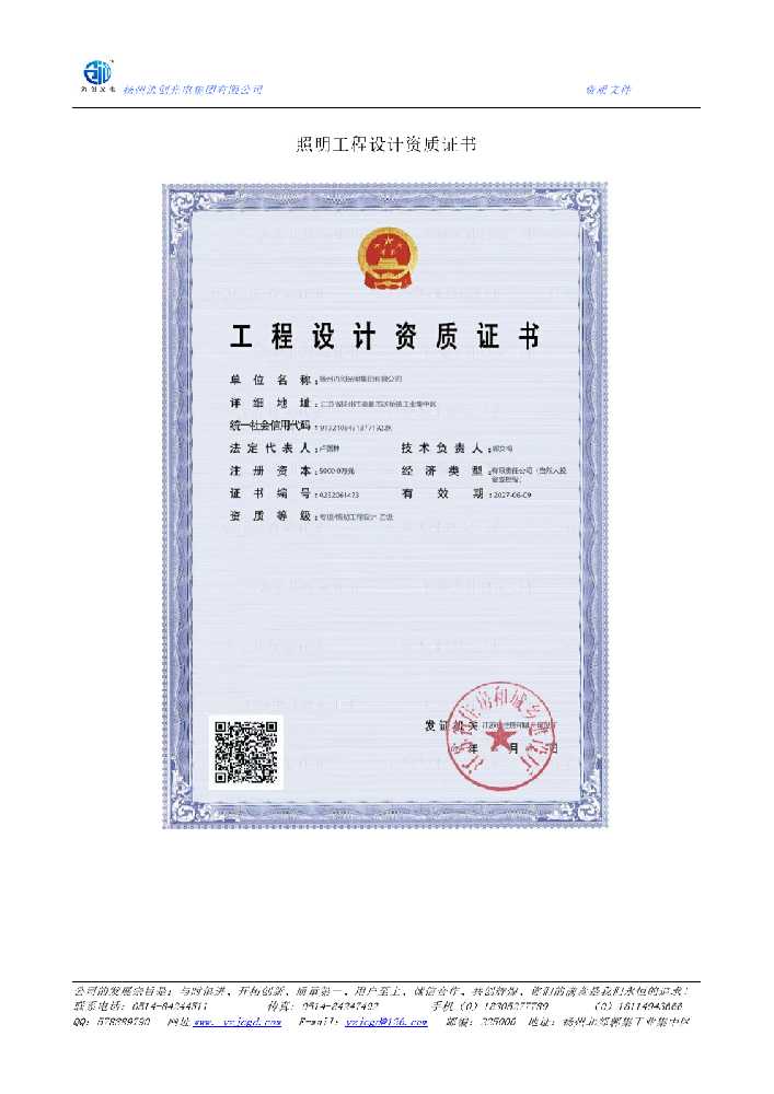 阳泉照明工程设计资质证书