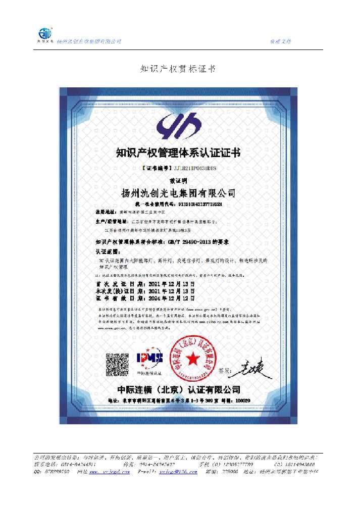 阳泉知识产权贯标证书